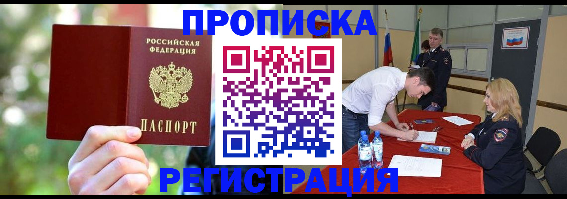 прописка регистрация в Троицке