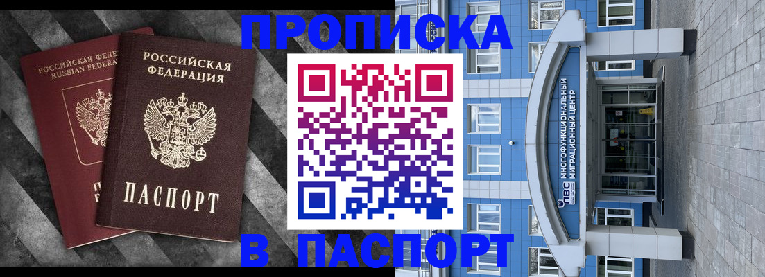 прописка для кредита в Троицке